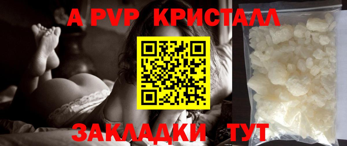 Кольчугино  Альфа ПВП кристаллы  Alfa_PVP крисы CK  Вход с VPN 