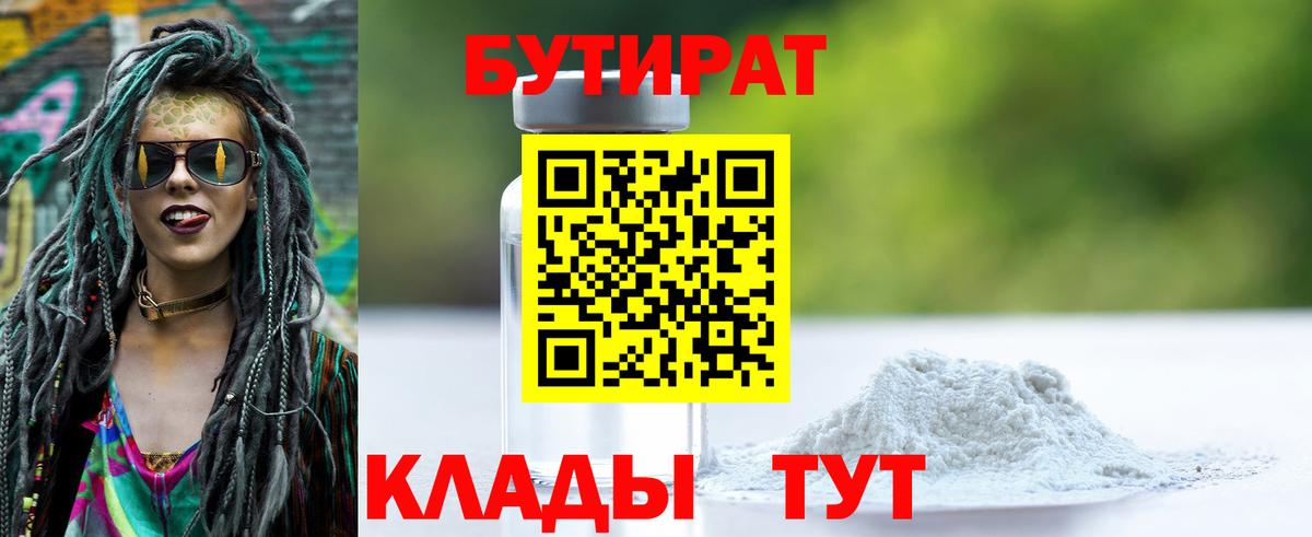 Кольчугино  БУТИРАТ оксибутират  Вход с VPN 