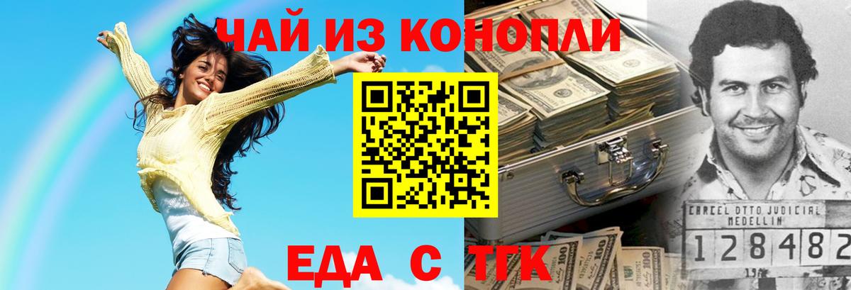 Еда ТГК марихуана  Вход с VPN  Кольчугино 