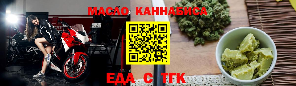 Еда ТГК марихуана Кольчугино