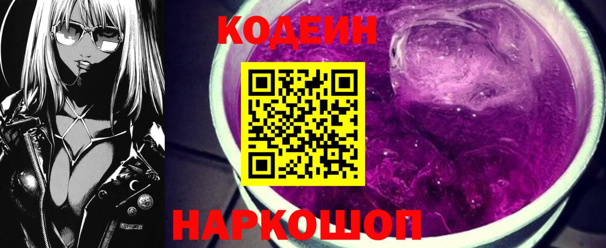 Кодеиновый сироп Lean напиток Lean (лин) Кольчугино