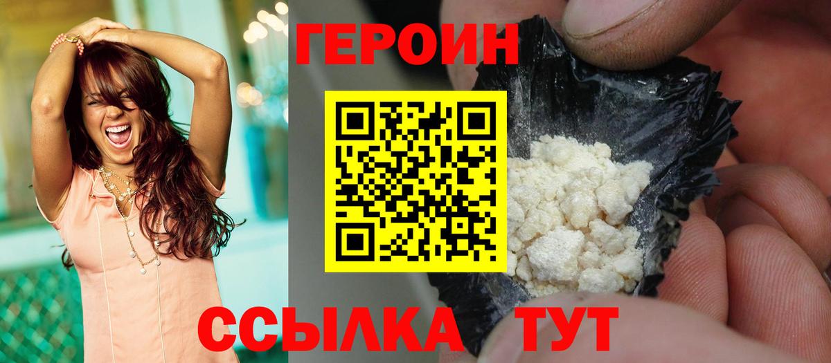 ГЕРОИН VHQ Кольчугино