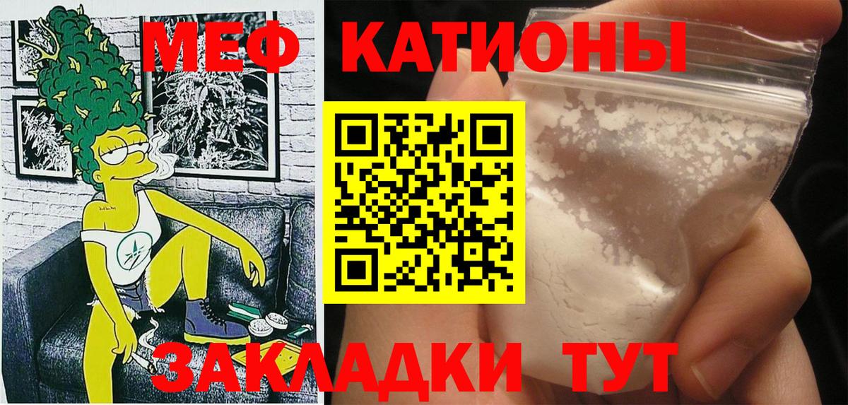 Меф мяу мяу мука Кольчугино
